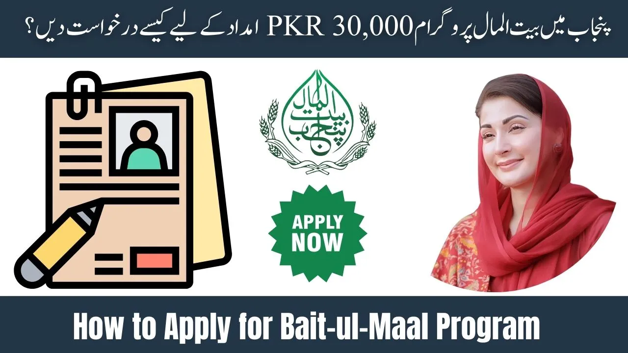 How to Apply for Bait-ul-Maal Program PKR 30,000 Assistance in Punjab 2025 (Step-by-Step Guide)