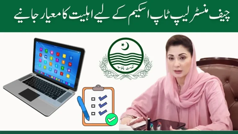 Eligibility Criteria for the Chief Minister Laptop Scheme 2025