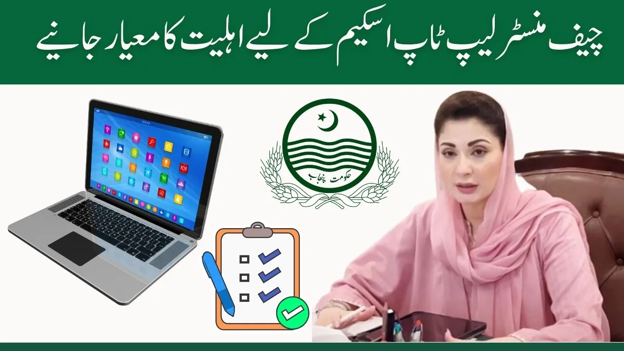 Eligibility Criteria for the Chief Minister Laptop Scheme 2025