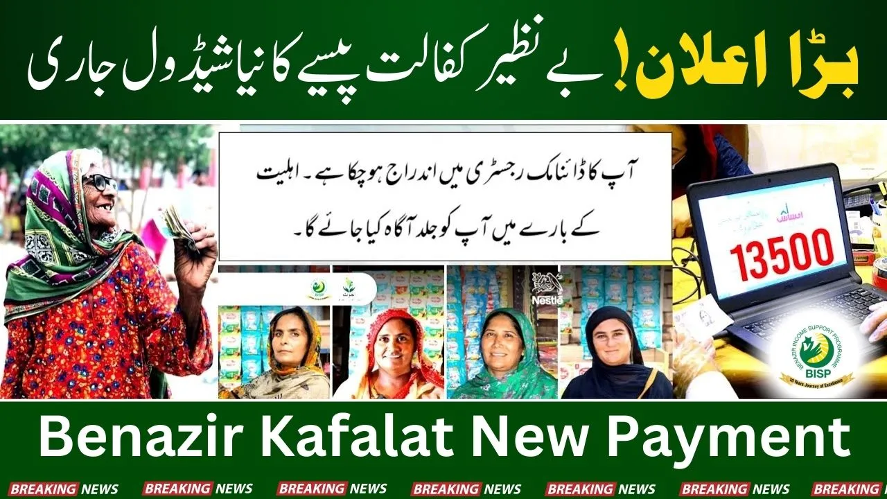 Benazir Kafalat New Payment Distribution Schedule Announced Latest Update [March 2025]