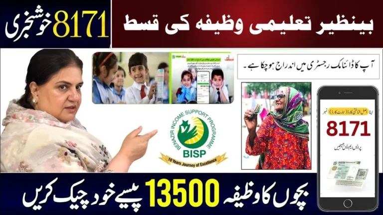 Benazir Taleemi Wazaif Installment Check by Parents CNIC Via 8171 Web Portal 2025