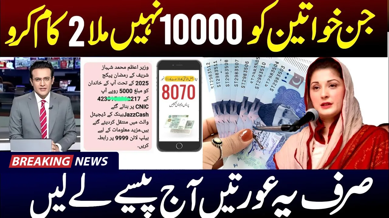 Get 10,000 PKR through the Maryam Nawaz 7080 Scheme (Step-by-Step Guide)