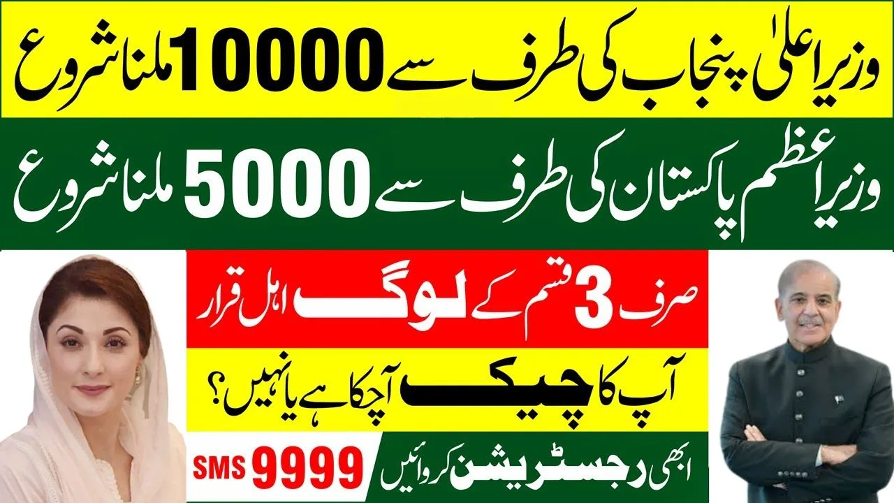 Latest Update 9999 Ramzan Relief 10000 (PKR) Cash Scheme 2025 Now Open for Registration